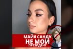 Susținătoare activă a Platformei DA aderă la campania online ”Maia Sandu nu e președintele meu”