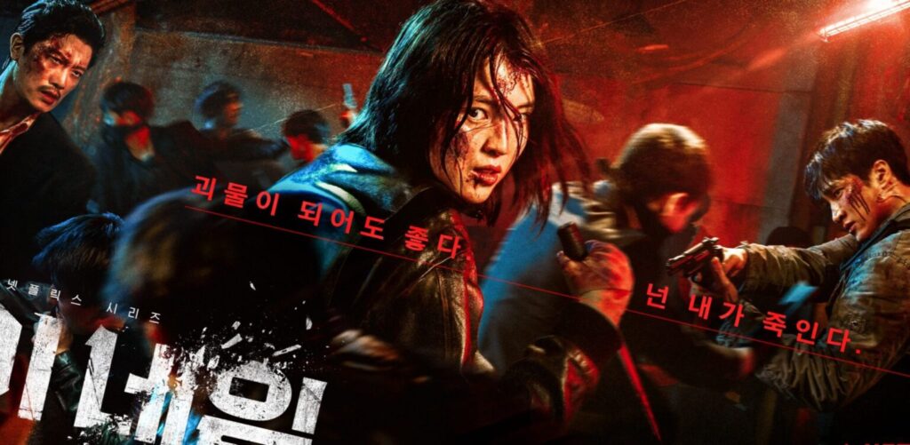 han so hee ahn bo hyun and park hee soon for my name netflix poster 2048x1003 1 1536x752 1