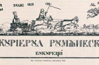 ISTORIE// 8 aprilie 1829 - La București, a apărut primul ziar în limba română: „Curierul Românesc”, editat de Ion Heliade Rădulescu 2 ISTORIE// 8 aprilie 1829 - La București, a apărut primul ziar în limba română: „Curierul Românesc”, editat de Ion Heliade Rădulescu