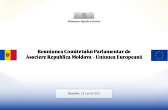 La Bruxelles va avea loc cea de-a 13-a reuniune a Comitetului Parlamentar de Asociere Republica Moldova – Uniunea Europeană