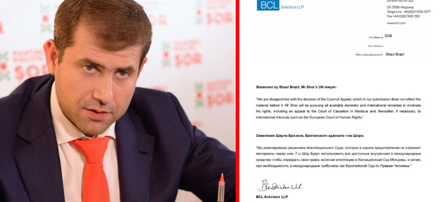 ilan shor sor partidul avocati curtea de apel condamnare regim pas maia sandu curtea suprema de justitie cedo