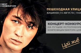 VIDEO// Concert special în memoria lui Victor Țoi. ”Next Generation” îi invită pe iubitorii muzicii rock la evenimentul din 15 august 2023