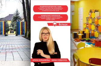 Arina Corșicova planifică să modernizeze grădinițele din Bălți: „Părinții ar trebui să fie calmi și încrezători, când își lasă copiii la grădiniță”