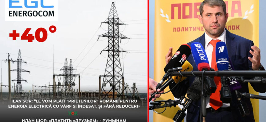 ilan shor sor mgres romania ciolacu