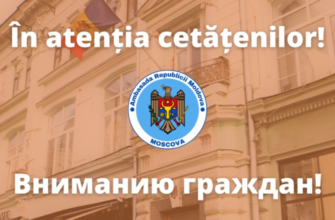 Ambasada Republicii Moldova în Federația Rusă suspendă temporar primirea cererilor privind cetățenia 4 captura de ecran 2026 01 29 101948