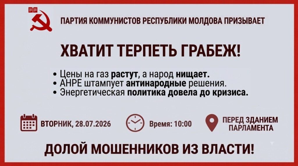 FOTO// PCRM va organiza un protest pe 28 iulie în fața Parlamentului și invită cetățenii să se alăture: ”Ajunge să tolerăm jaful” 2 FOTO// PCRM va organiza un protest pe 28 iulie în fața Parlamentului și invită cetățenii să se alăture: ”Ajunge să tolerăm jaful”