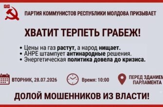 FOTO// PCRM va organiza un protest pe 28 iulie în fața Parlamentului și invită cetățenii să se alăture: ”Ajunge să tolerăm jaful” 2 FOTO// PCRM va organiza un protest pe 28 iulie în fața Parlamentului și invită cetățenii să se alăture: ”Ajunge să tolerăm jaful”